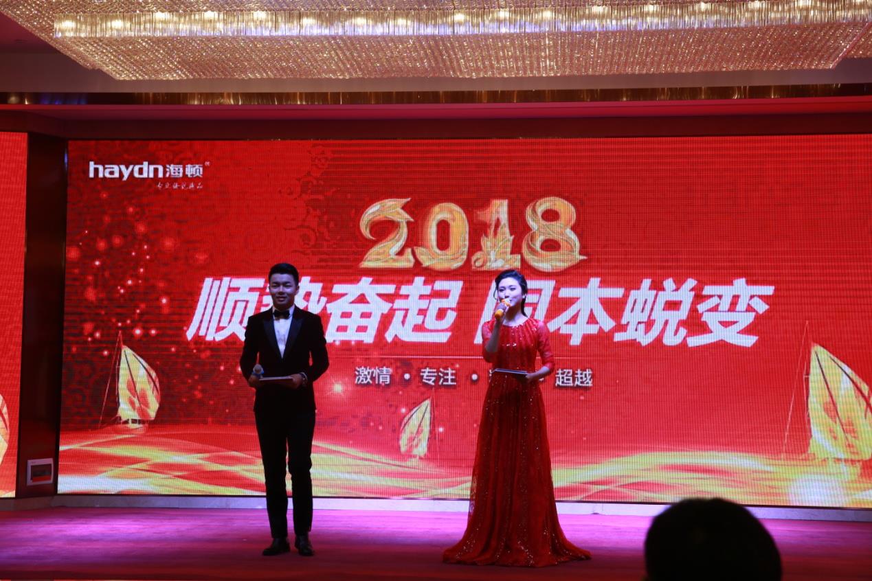 2018海頓年會：順勢奮起 固本蛻變