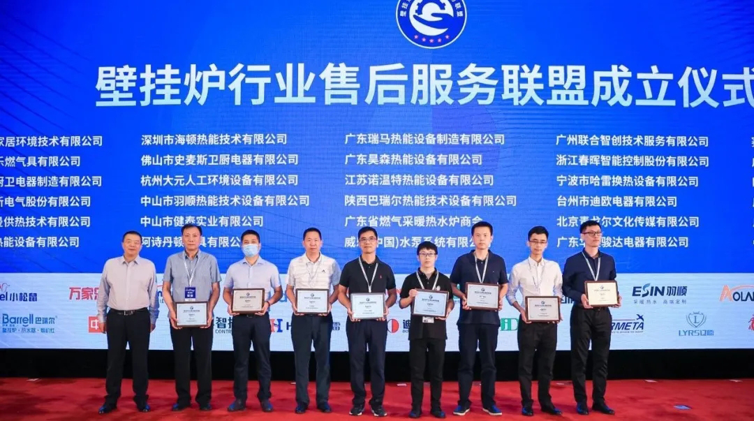 第二屆壁掛爐行業(yè)售后服務(wù)大會(huì)：深圳海頓參與發(fā)起成立&ldquo;售后服務(wù)聯(lián)盟&rdquo;
