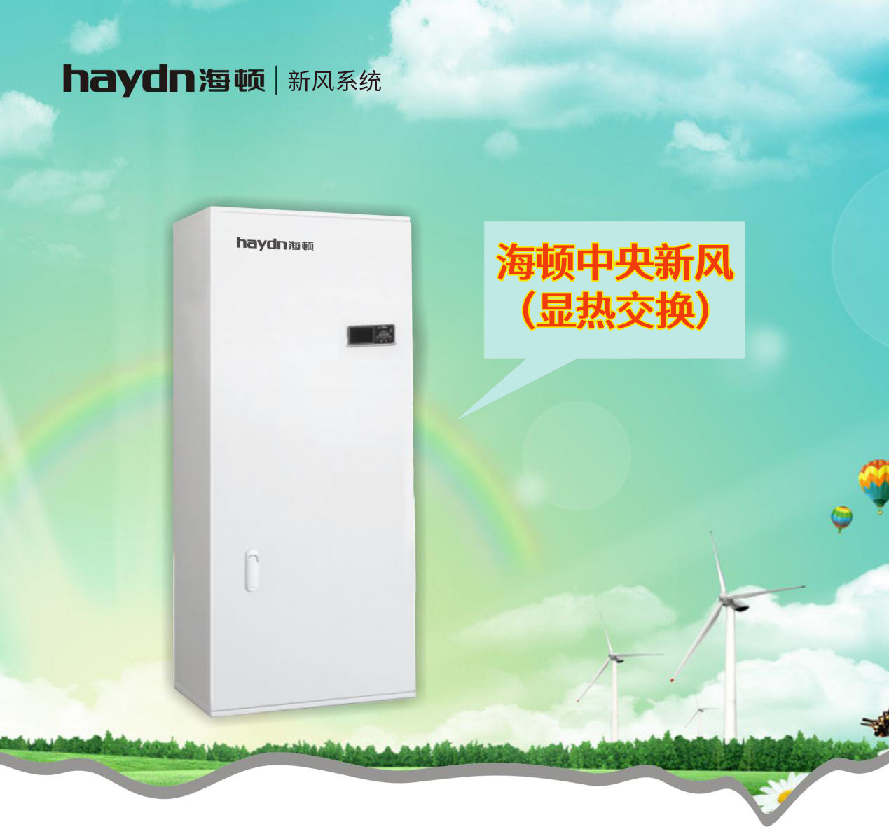 再揚風帆，海頓即將推出新風機